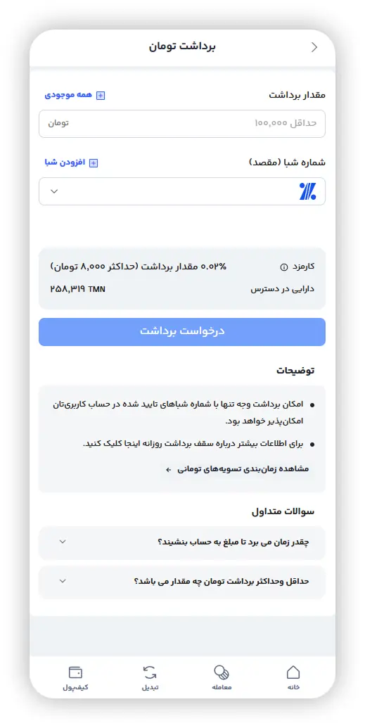 فرم ثبت درخواست برداشت تومان در رابکس